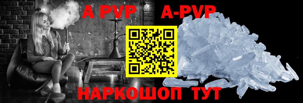 A-PVP Crystall  Alpha PVP Crystall  Вход с VPN  Керчь  А ПВП мука 