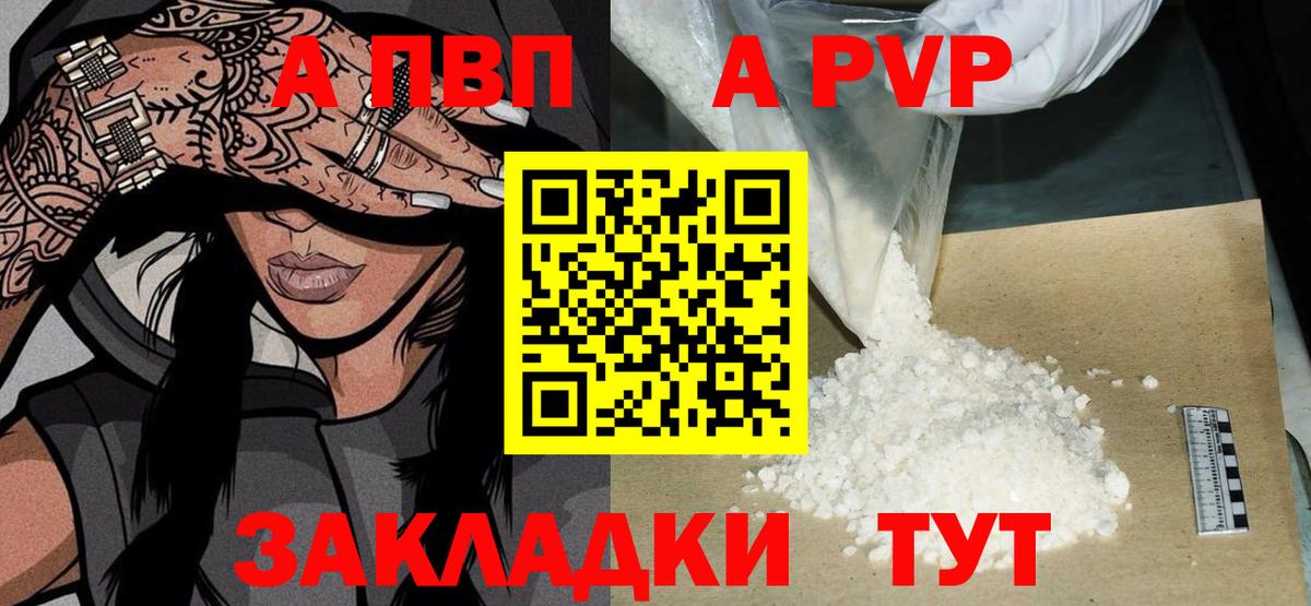 A PVP Соль Керчь