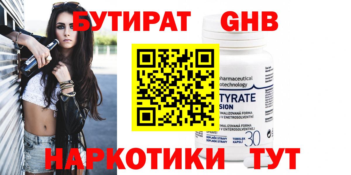 Бутират жидкий экстази  Бутират  Керчь  Вход с VPN 