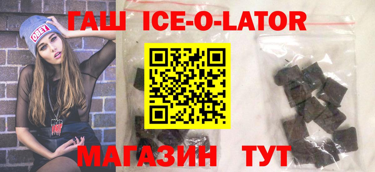 ГАШ  Вход с VPN  Керчь  ГАШ Ice-O-Lator  Гашиш VHQ 