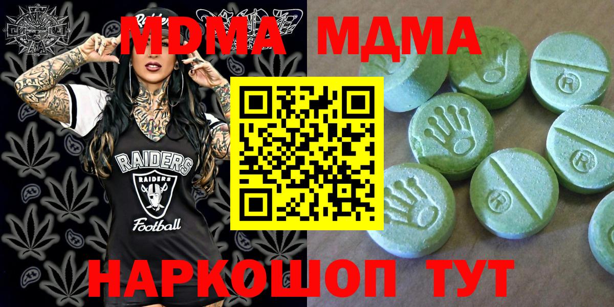МДМА кристаллы  MDMA  Керчь  MDMA crystal  Вход с VPN 