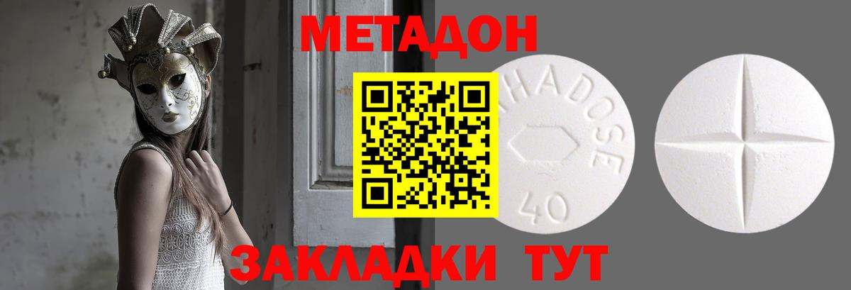 Метадон methadone Керчь