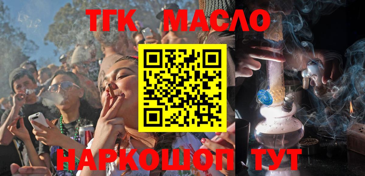 ТГК THC oil Керчь